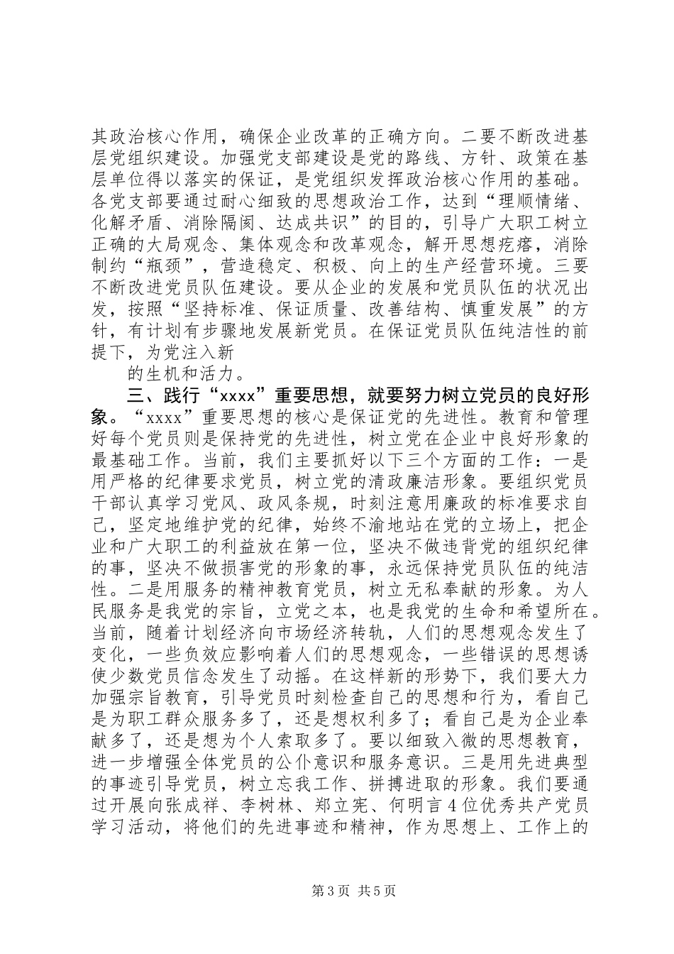 公司领导的七一讲话_第3页