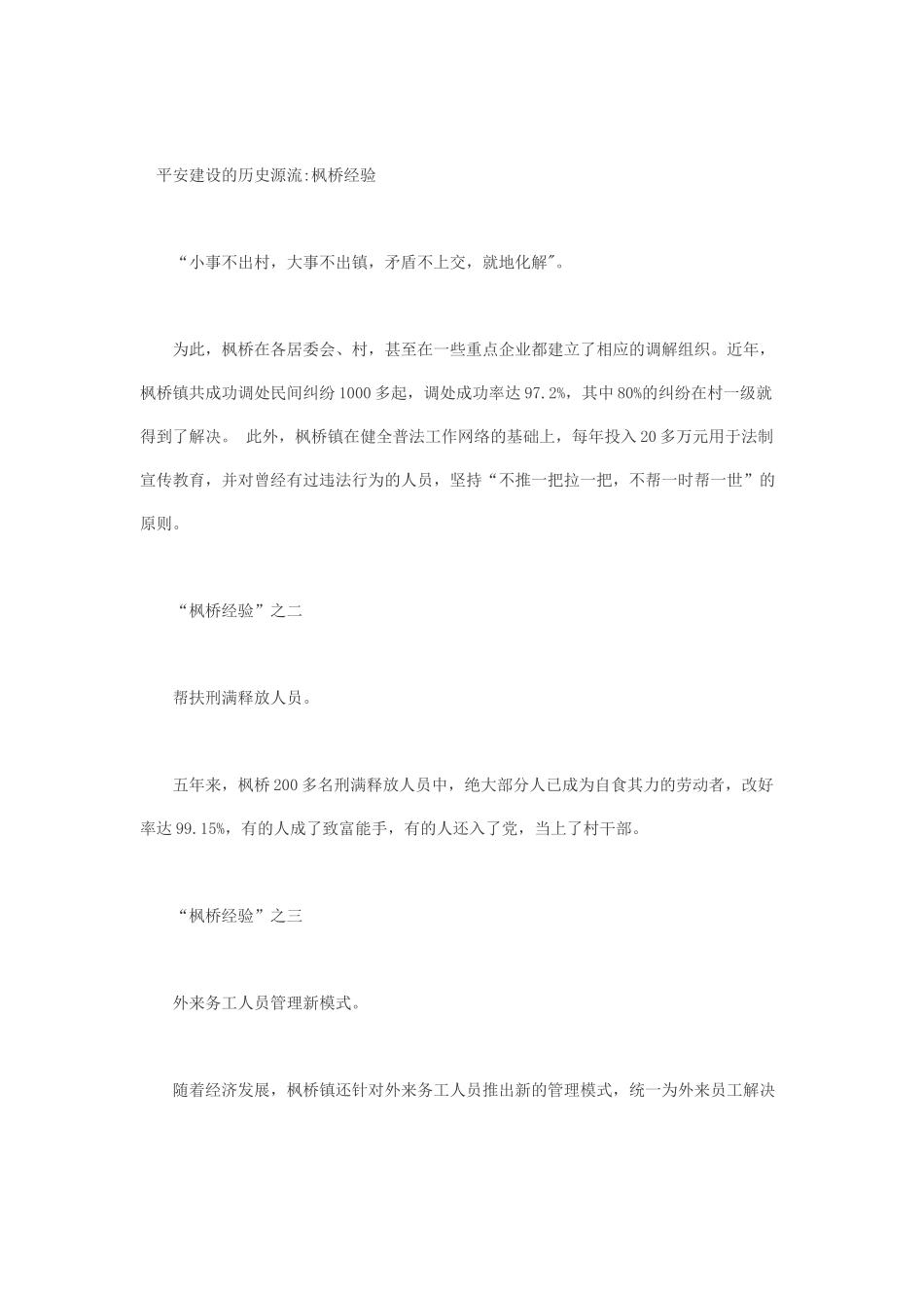 枫桥经验到底是什么_第2页