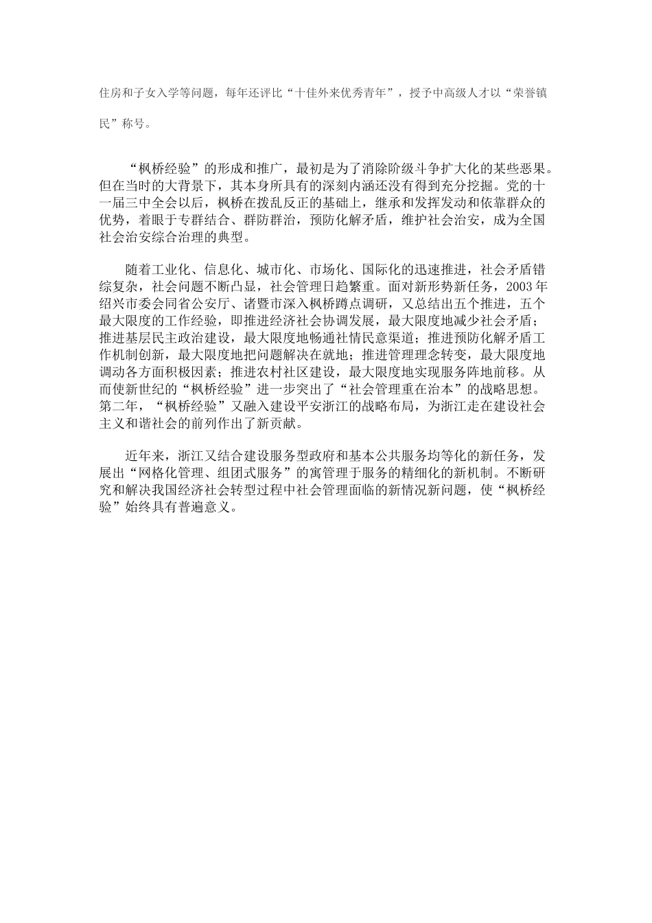 枫桥经验到底是什么_第3页