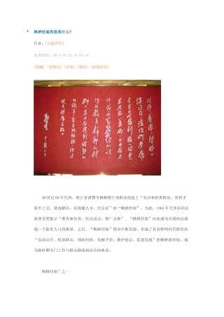 枫桥经验到底是什么