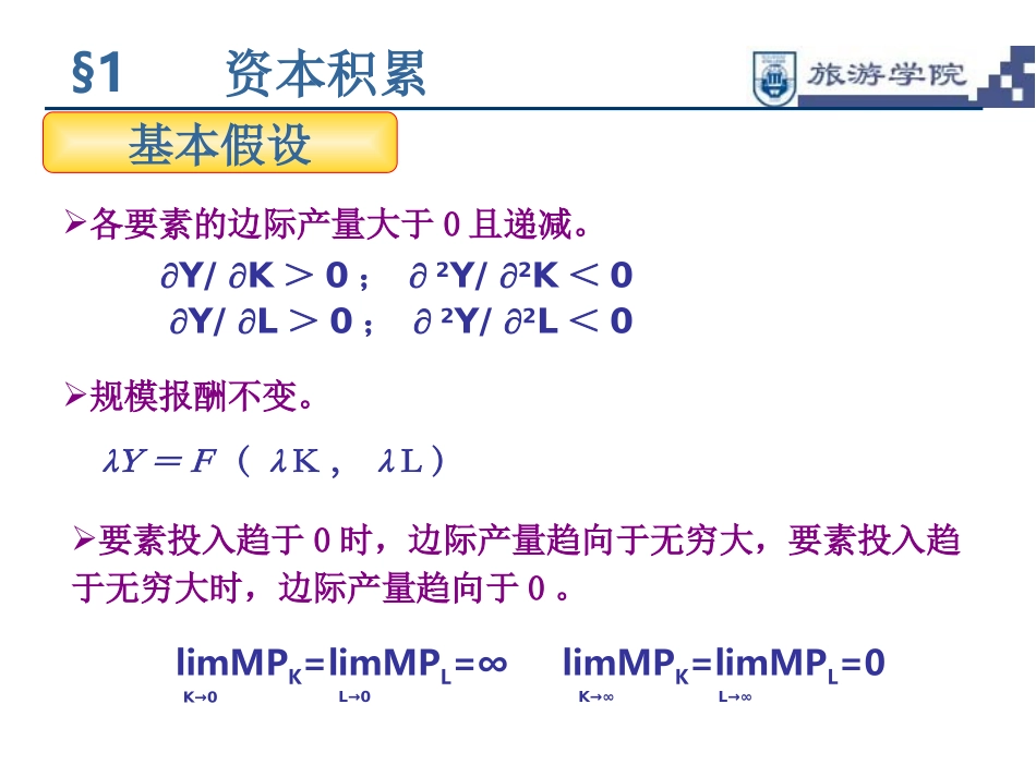 宏观经济学(第3章)_第2页