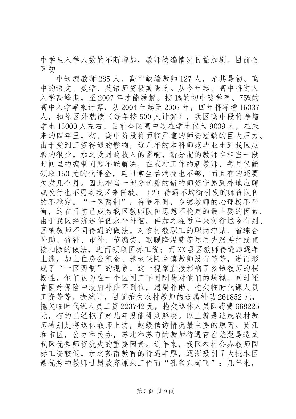 关于××区教育现状的调研报告 (3)_第3页