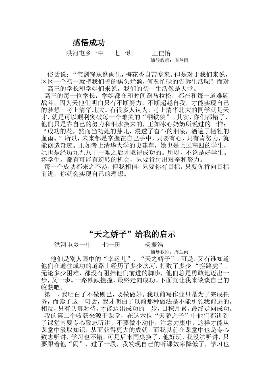 七一班学生稿件_第1页