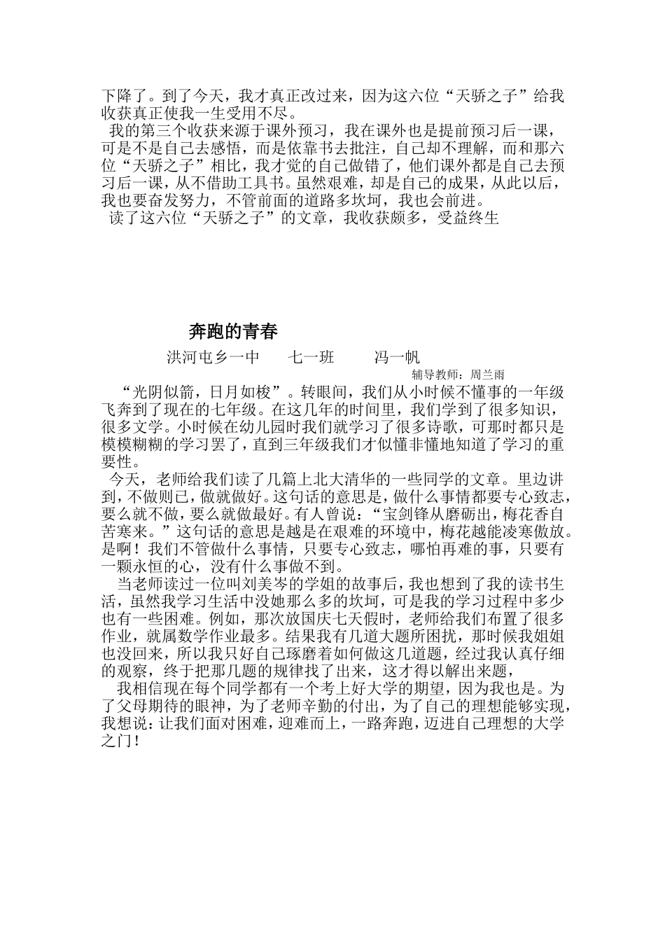七一班学生稿件_第2页