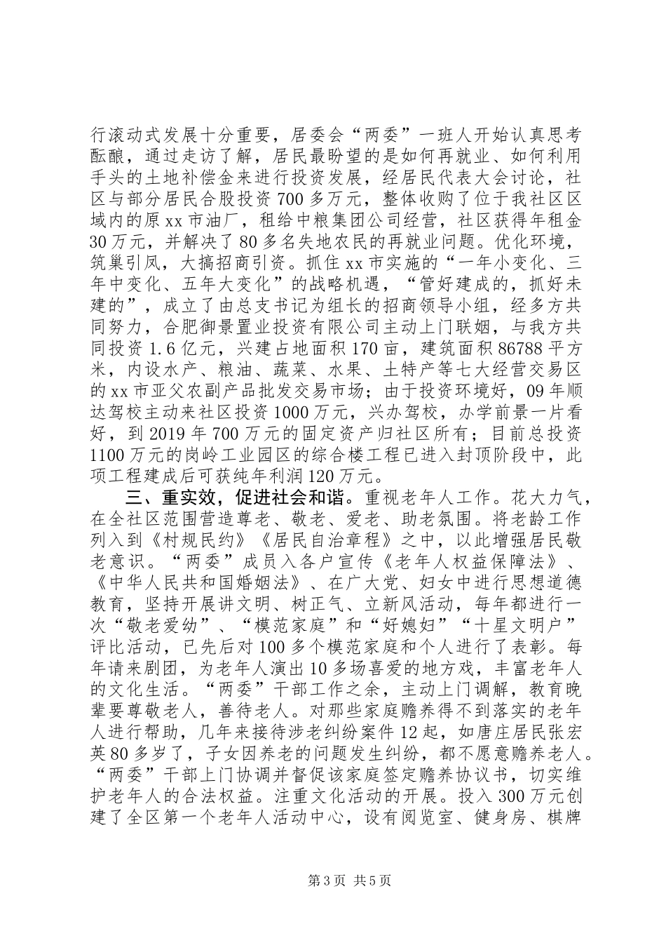 关于党组织先进典型材料_第3页