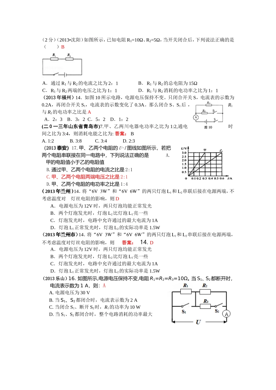 2013年中考物理试题分类汇编——电功率(100套)_第2页