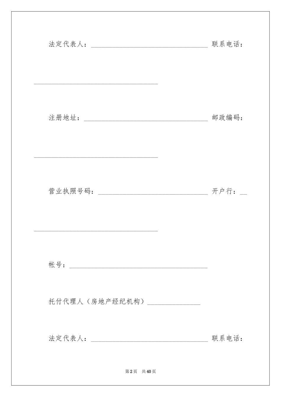 2024商品房买卖合同_209_第2页