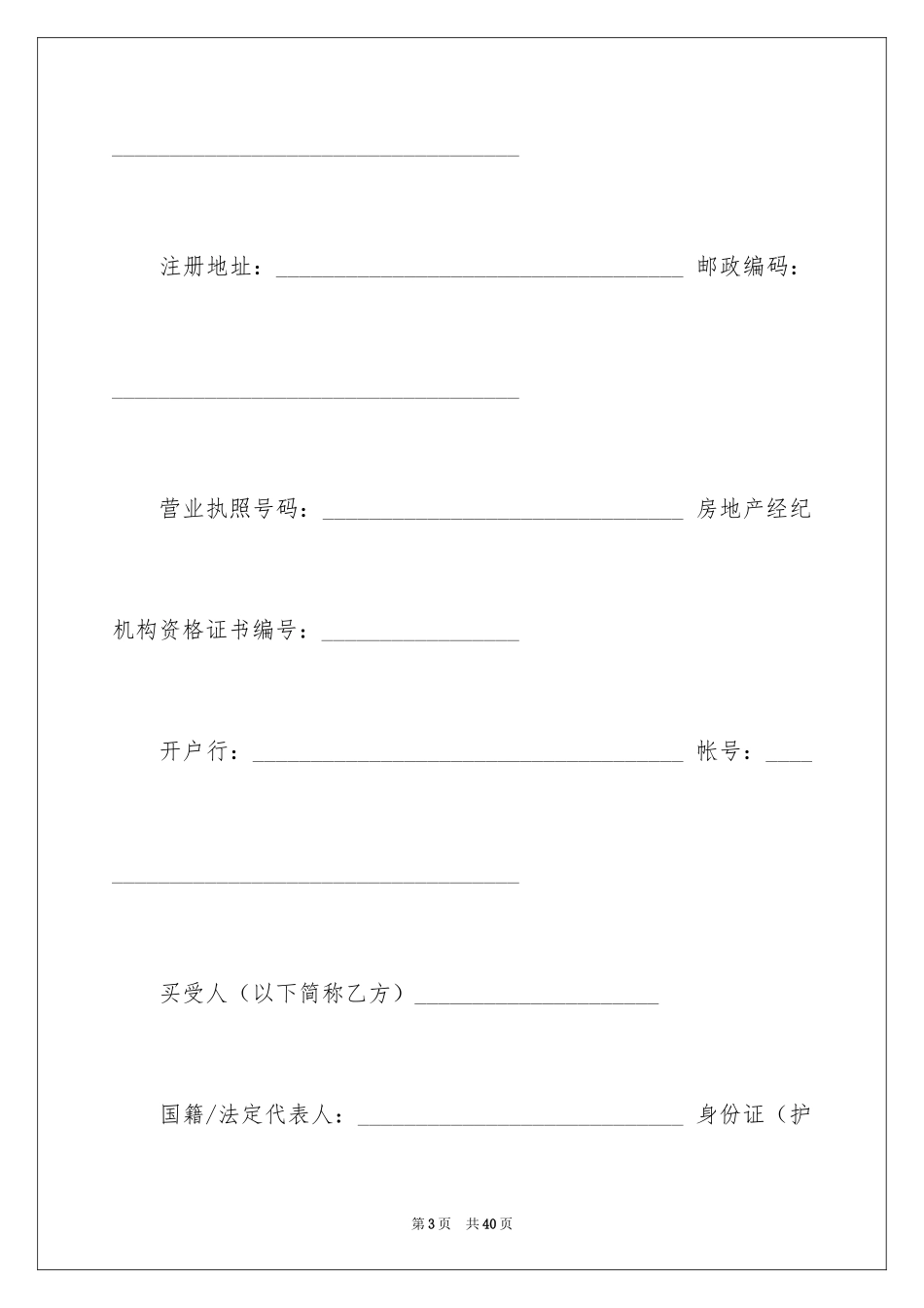 2024商品房买卖合同_209_第3页