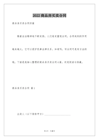 2024商品房买卖合同_209