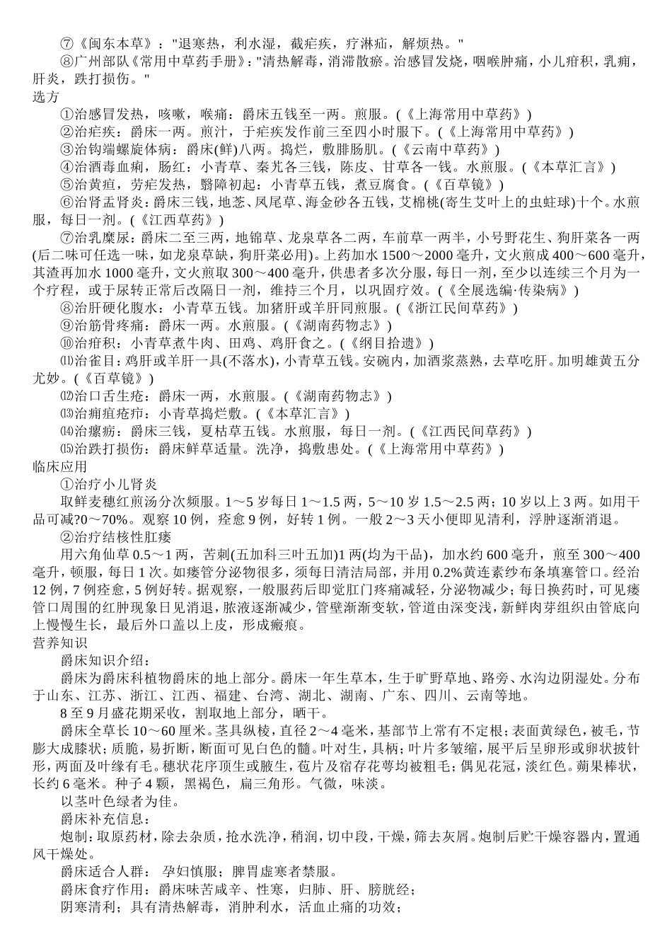 结核性肛瘘治疗用中药_第2页