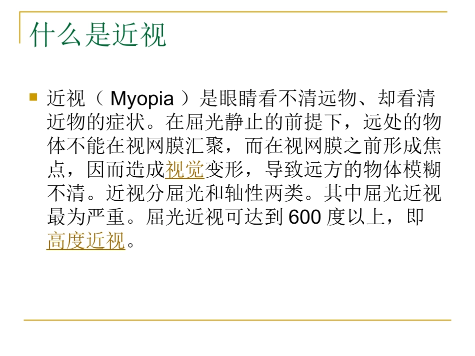 近视加散光能治好吗_第2页