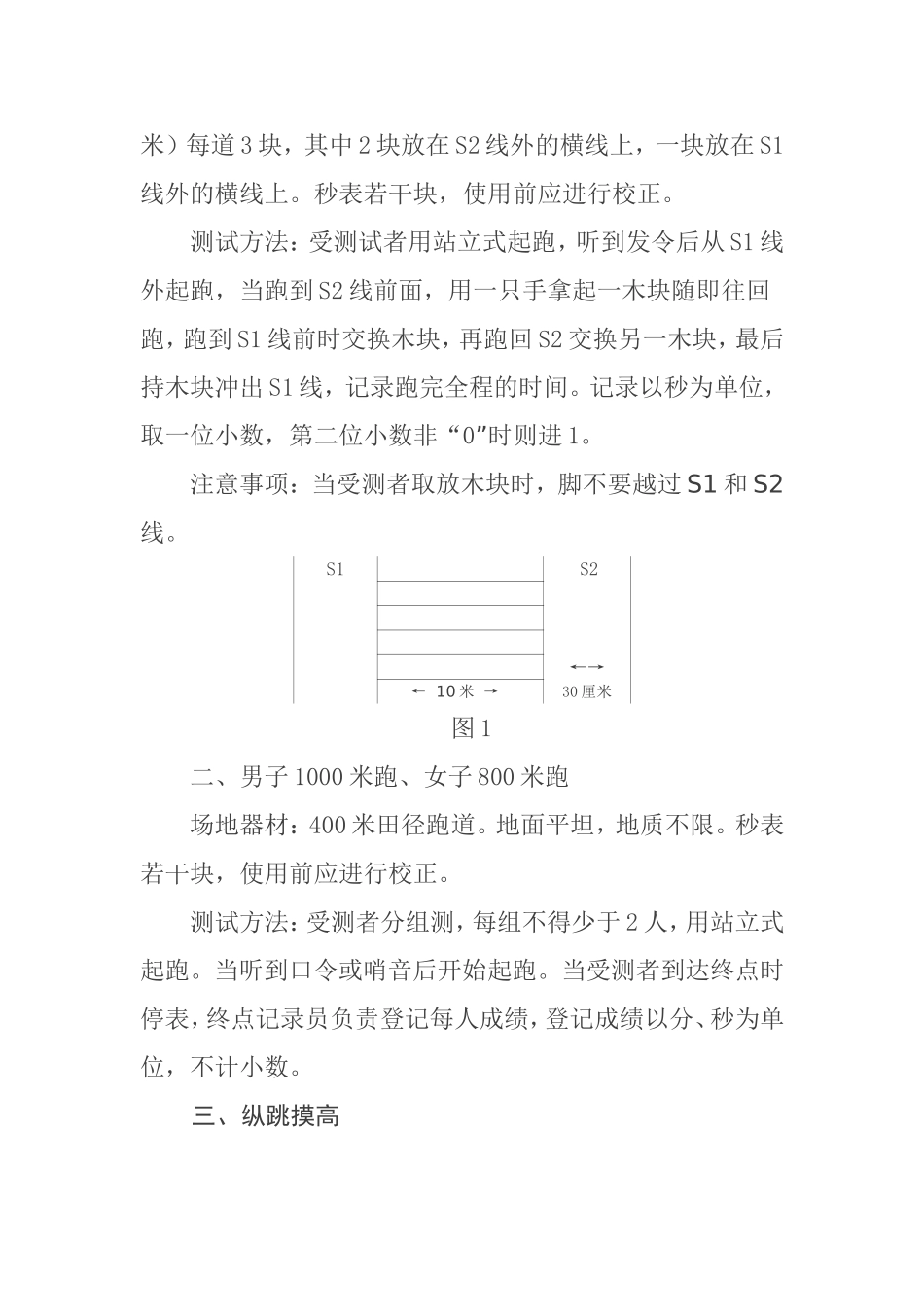 公安机关录用人民警察体能测评项目和标准_第2页