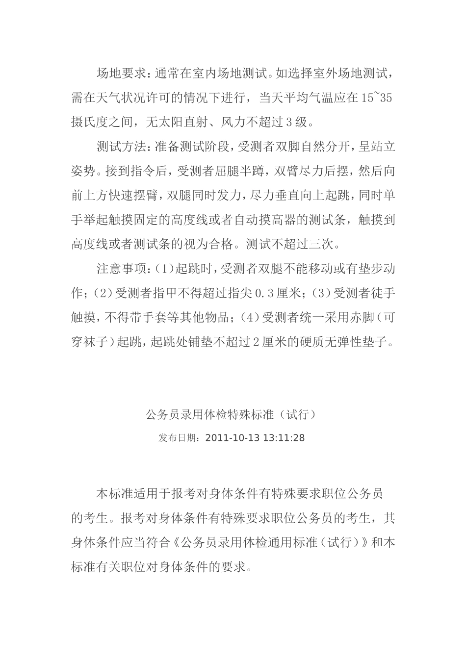 公安机关录用人民警察体能测评项目和标准_第3页