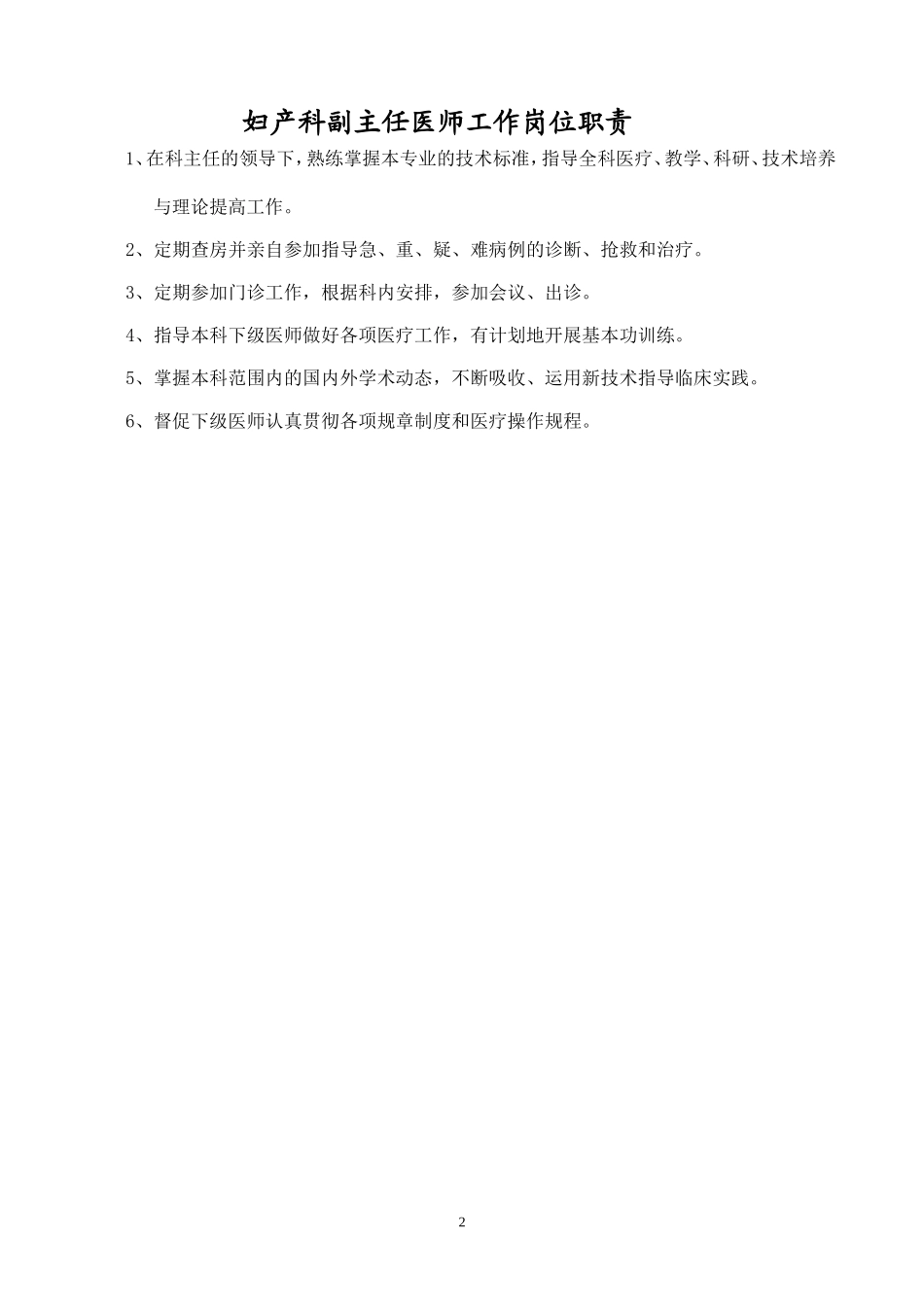 妇产科工作制度各岗位职责打印版_第2页