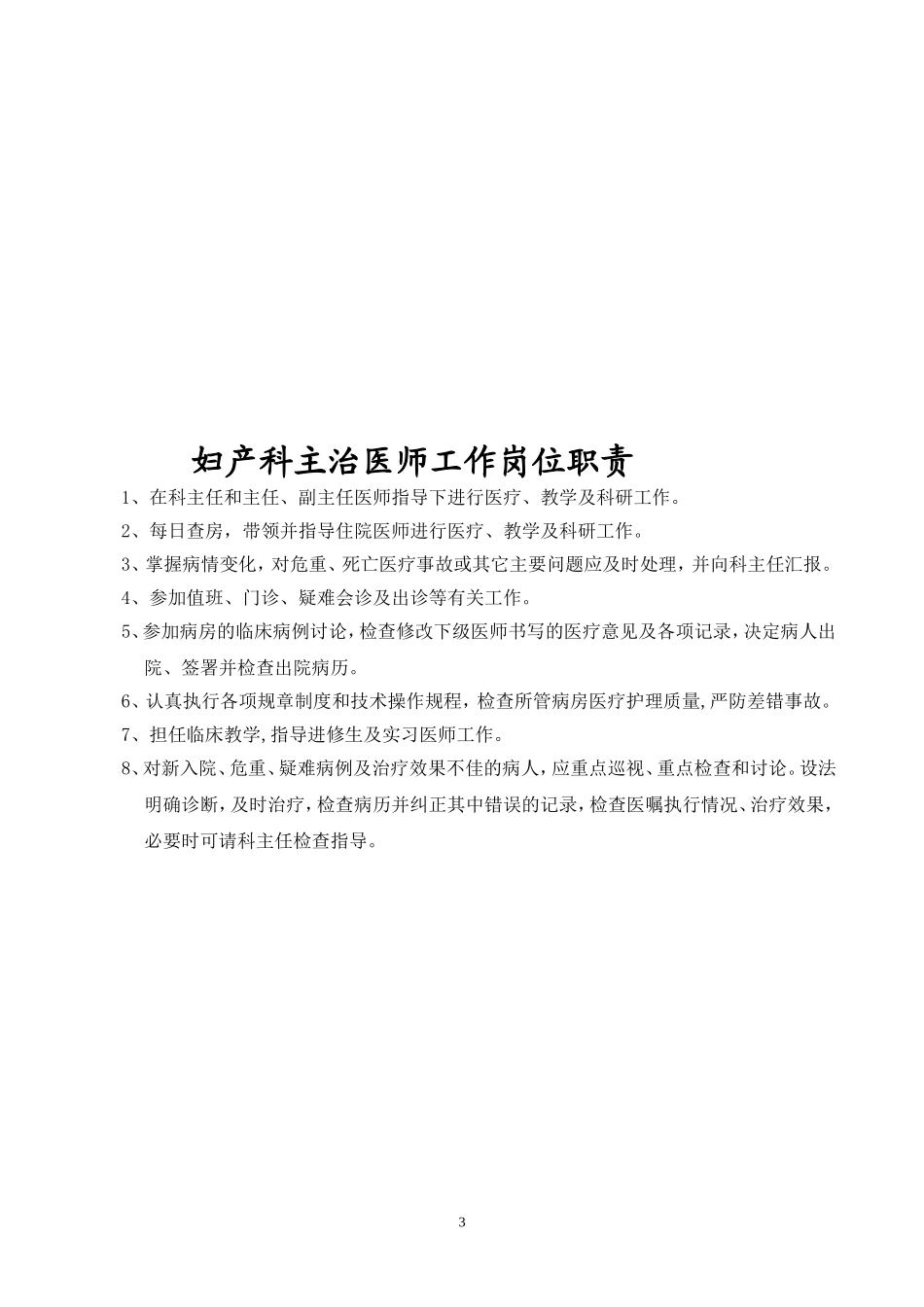 妇产科工作制度各岗位职责打印版_第3页