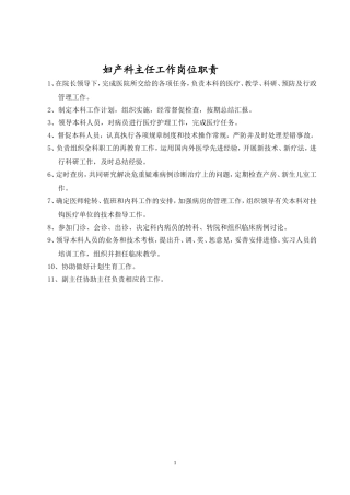 妇产科工作制度各岗位职责打印版