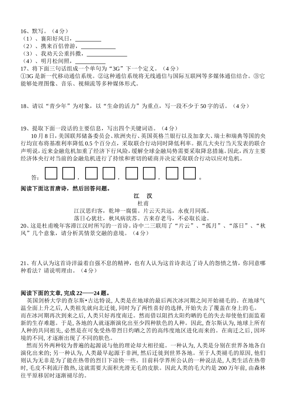 湖北中职统考语文模拟试卷_第3页