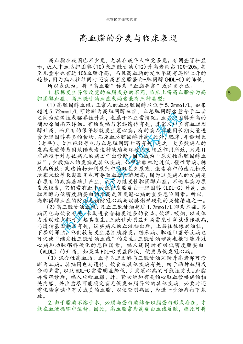 高血脂的分类与临床表现_第1页