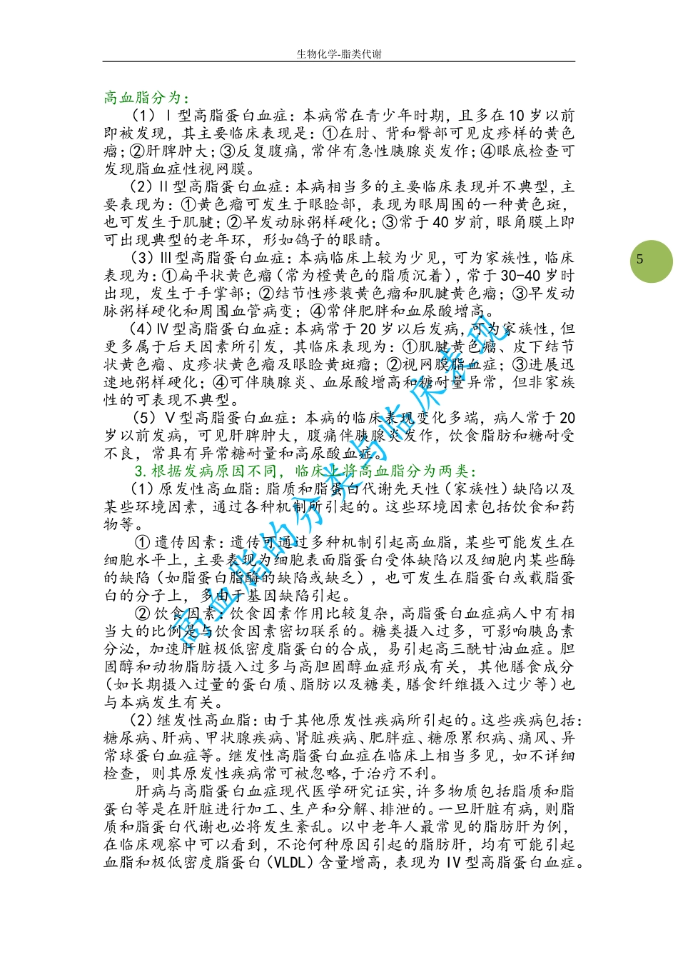 高血脂的分类与临床表现_第2页