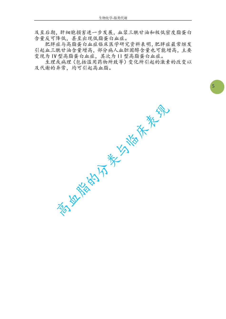 高血脂的分类与临床表现_第3页