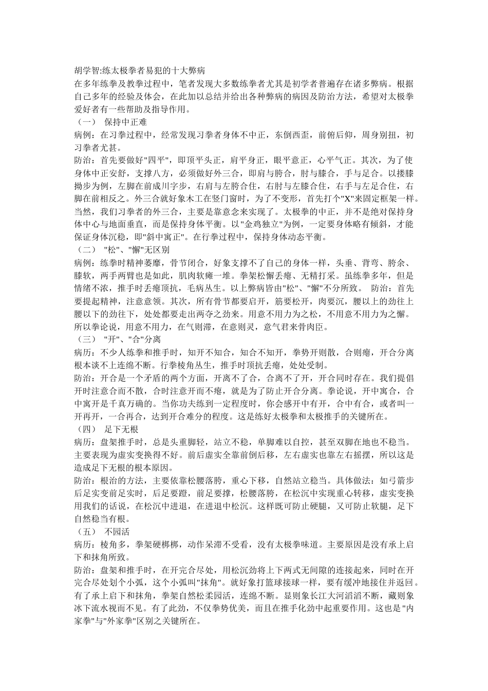 胡学智论太极_第1页
