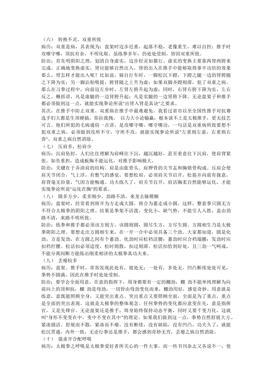 胡学智论太极_第2页