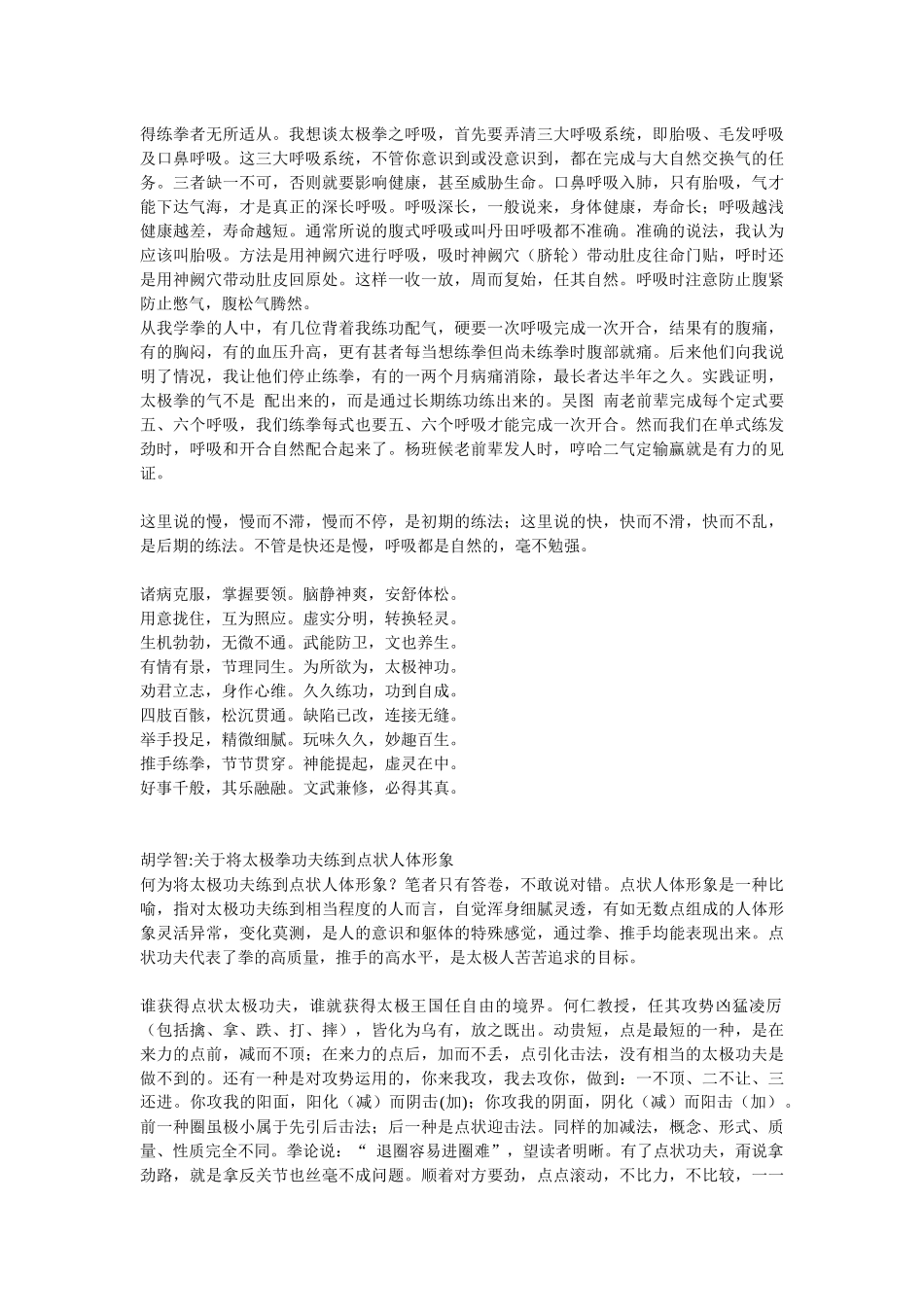 胡学智论太极_第3页