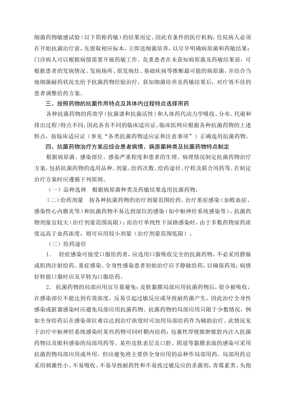 江苏省抗菌药物临床应用管理规范_第2页