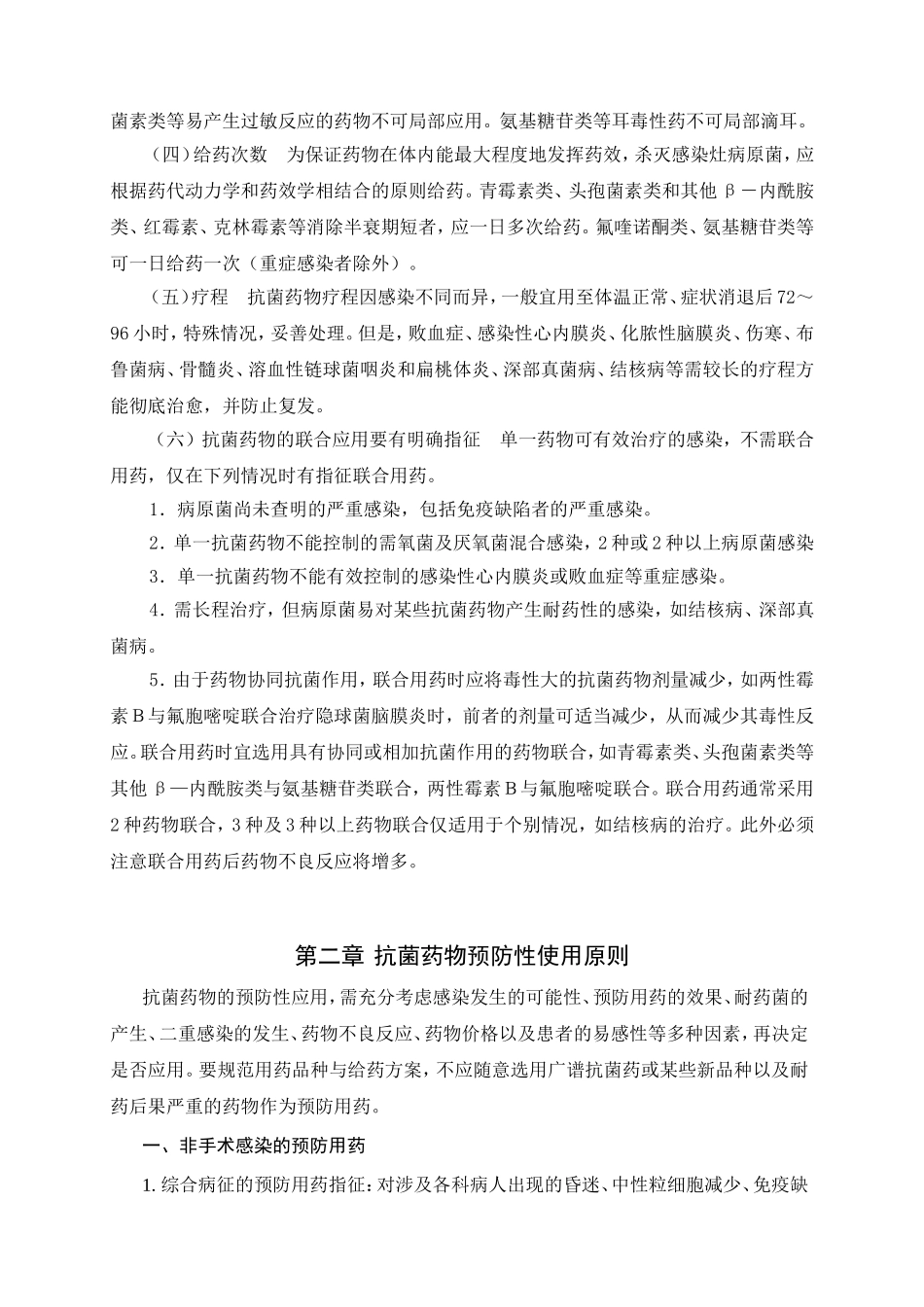 江苏省抗菌药物临床应用管理规范_第3页