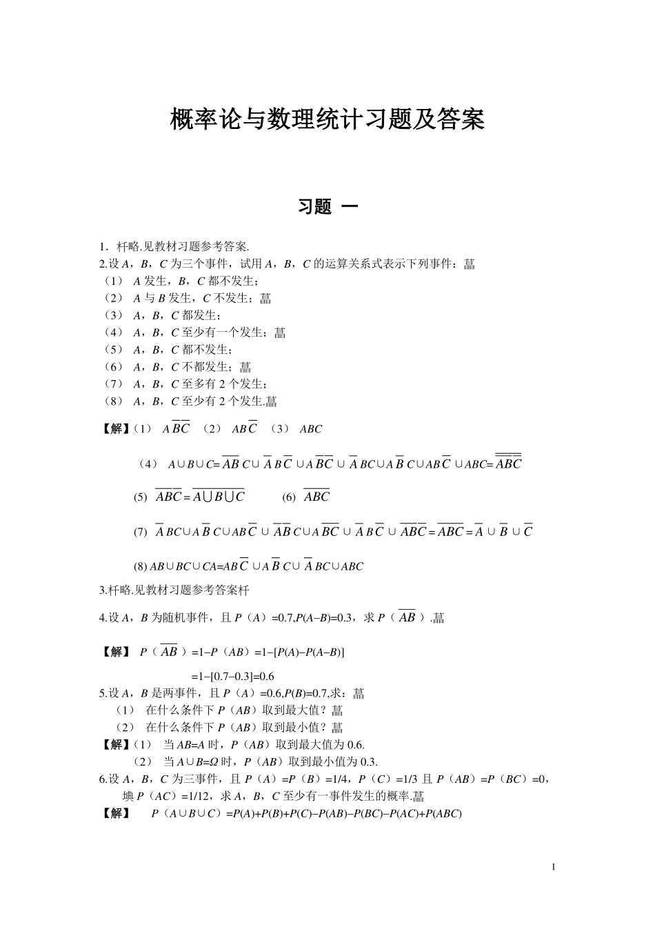 概率论 第1章习题详解_第1页