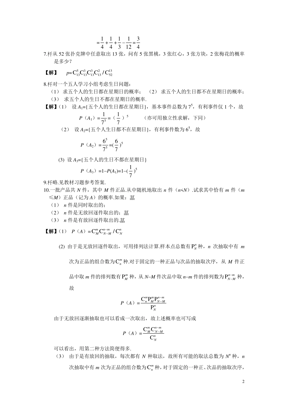 概率论 第1章习题详解_第2页