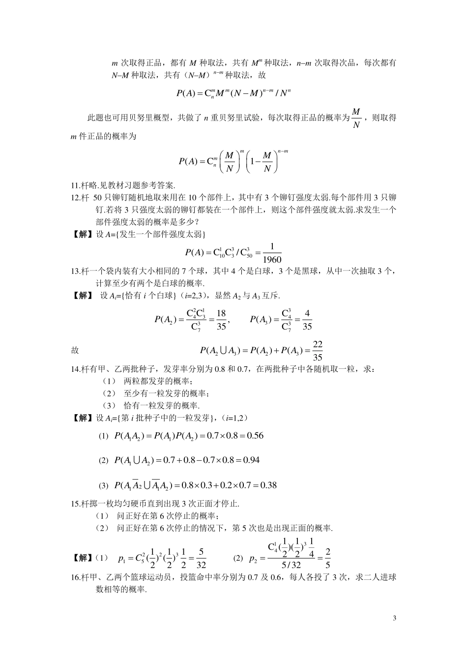 概率论 第1章习题详解_第3页