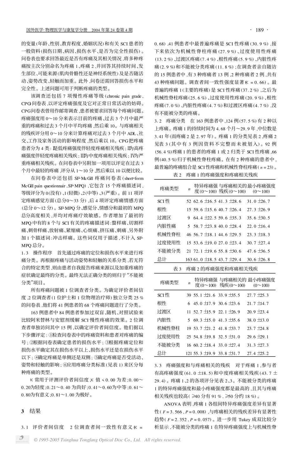 脊髓损伤患者的慢性疼痛分类_第2页