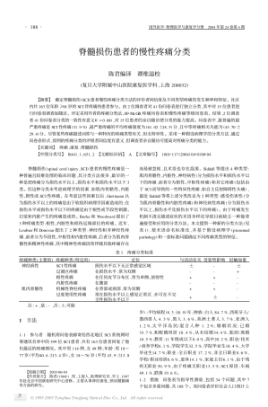 脊髓损伤患者的慢性疼痛分类