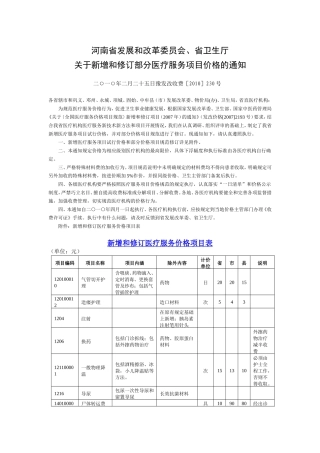 河南省发展和改革委员会