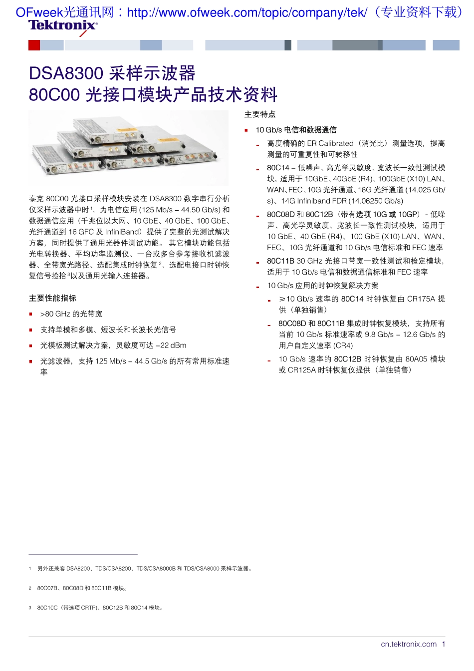 光电一体测试平台-光采样模块_第1页