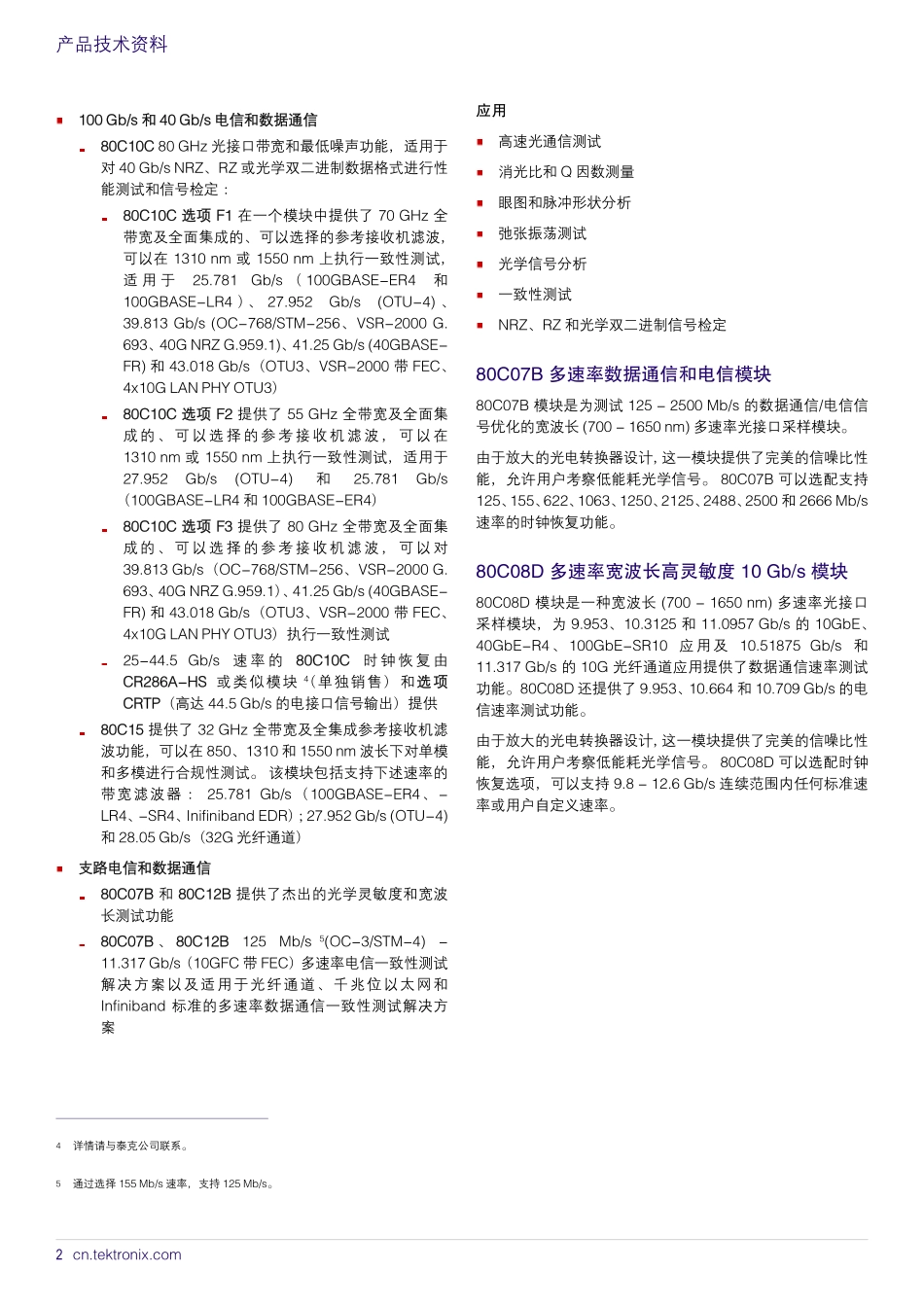 光电一体测试平台-光采样模块_第2页