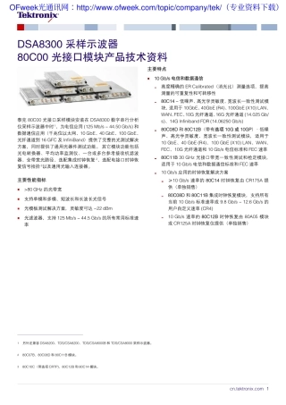 光电一体测试平台-光采样模块