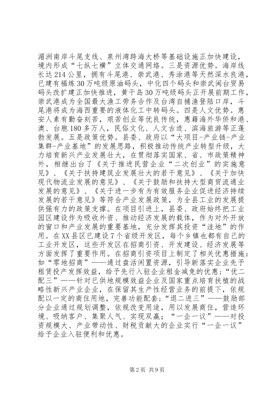 关于县挂职锻炼的调研报告_第2页