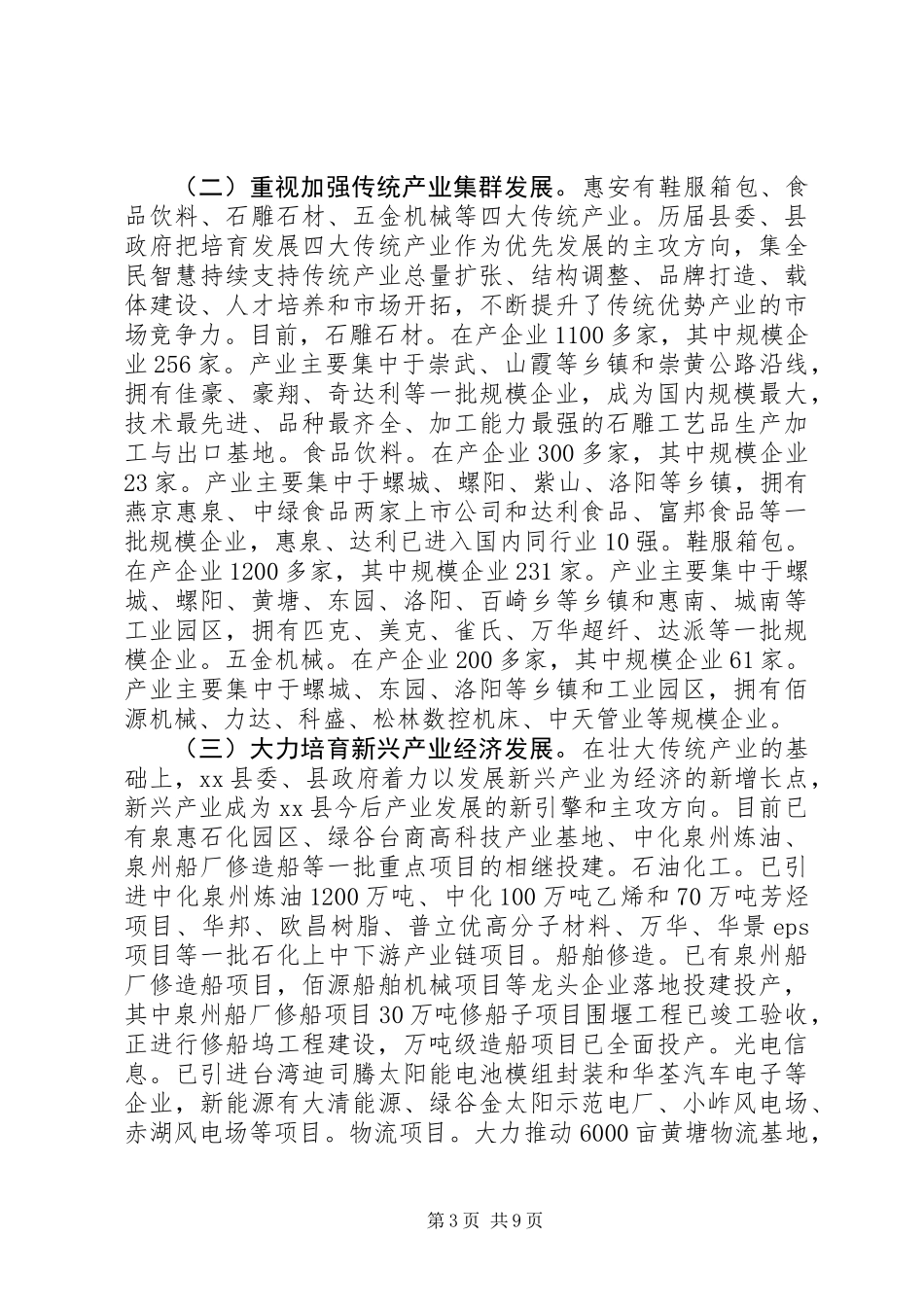 关于县挂职锻炼的调研报告_第3页