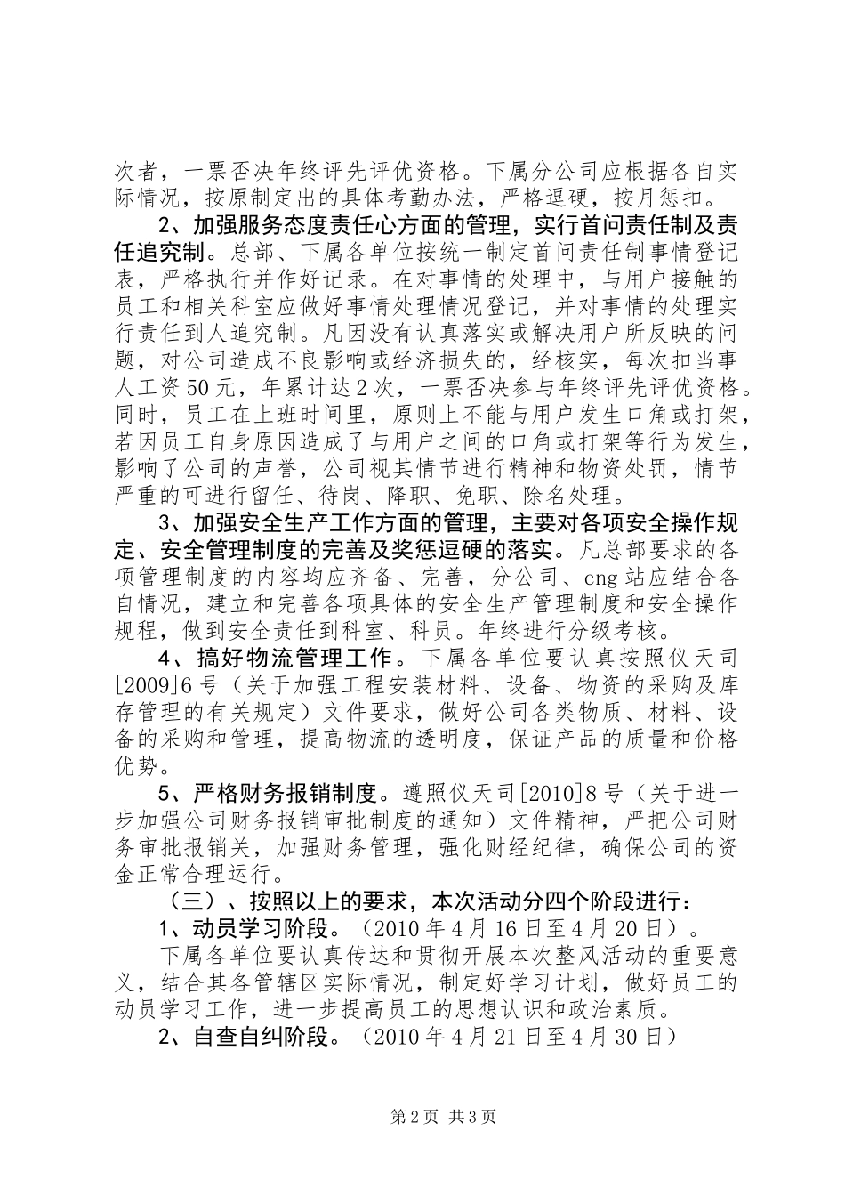 公司创先争优活动工作计划 (2)_第2页