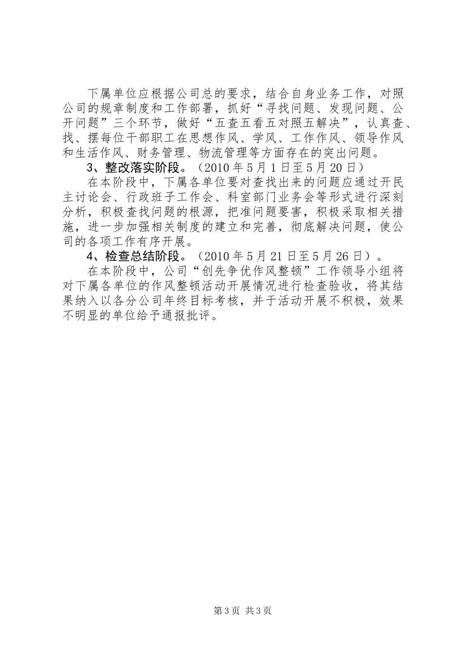 公司创先争优活动工作计划 (2)_第3页