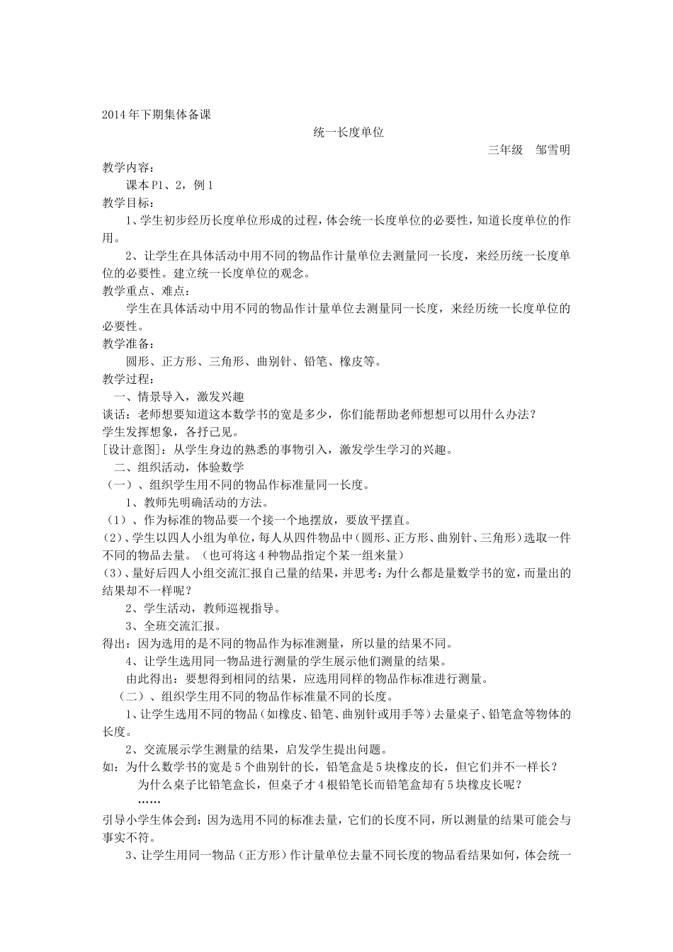2014年下期集体备课邹学明_第1页