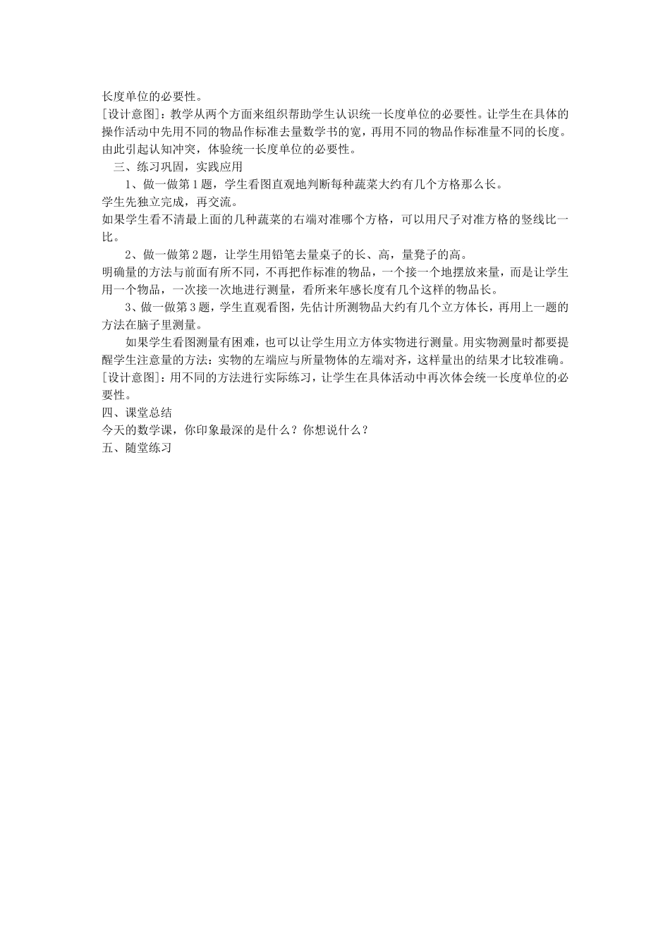 2014年下期集体备课邹学明_第2页