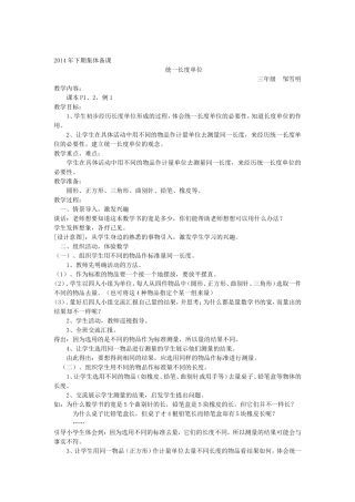 2014年下期集体备课邹学明