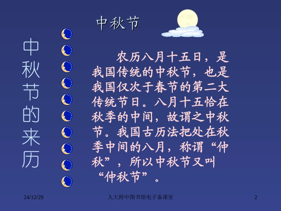 中秋来历传说PPT课件_第2页