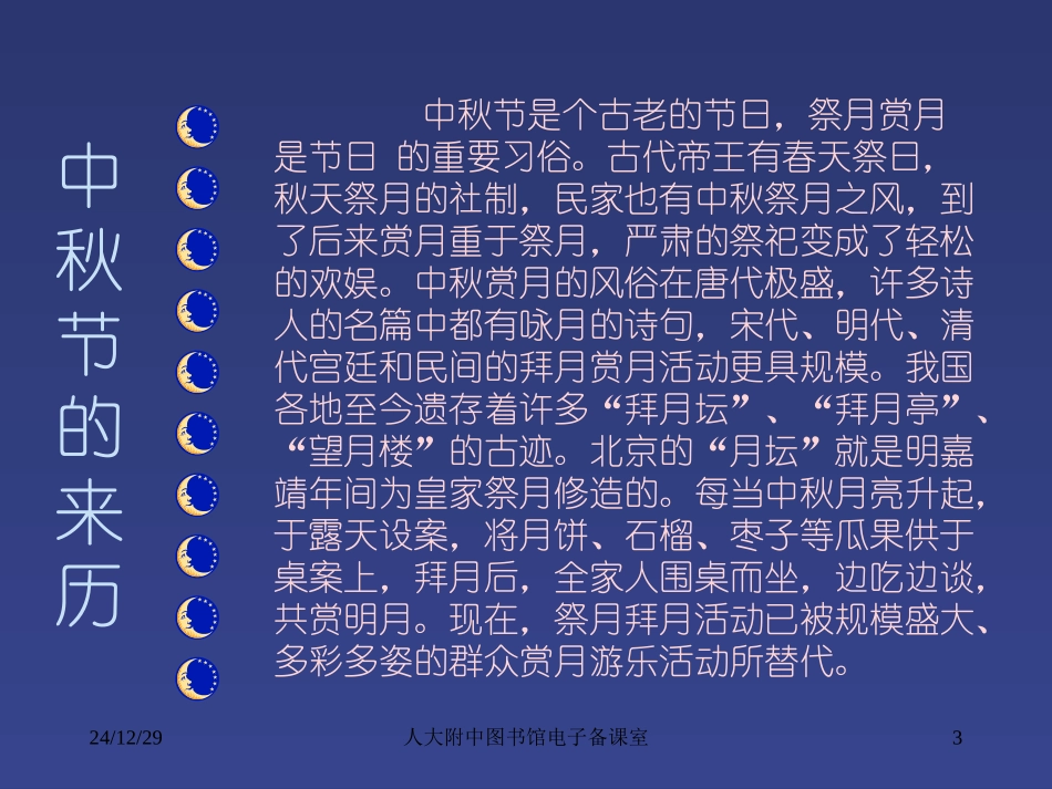 中秋来历传说PPT课件_第3页