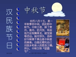 中秋来历传说PPT课件