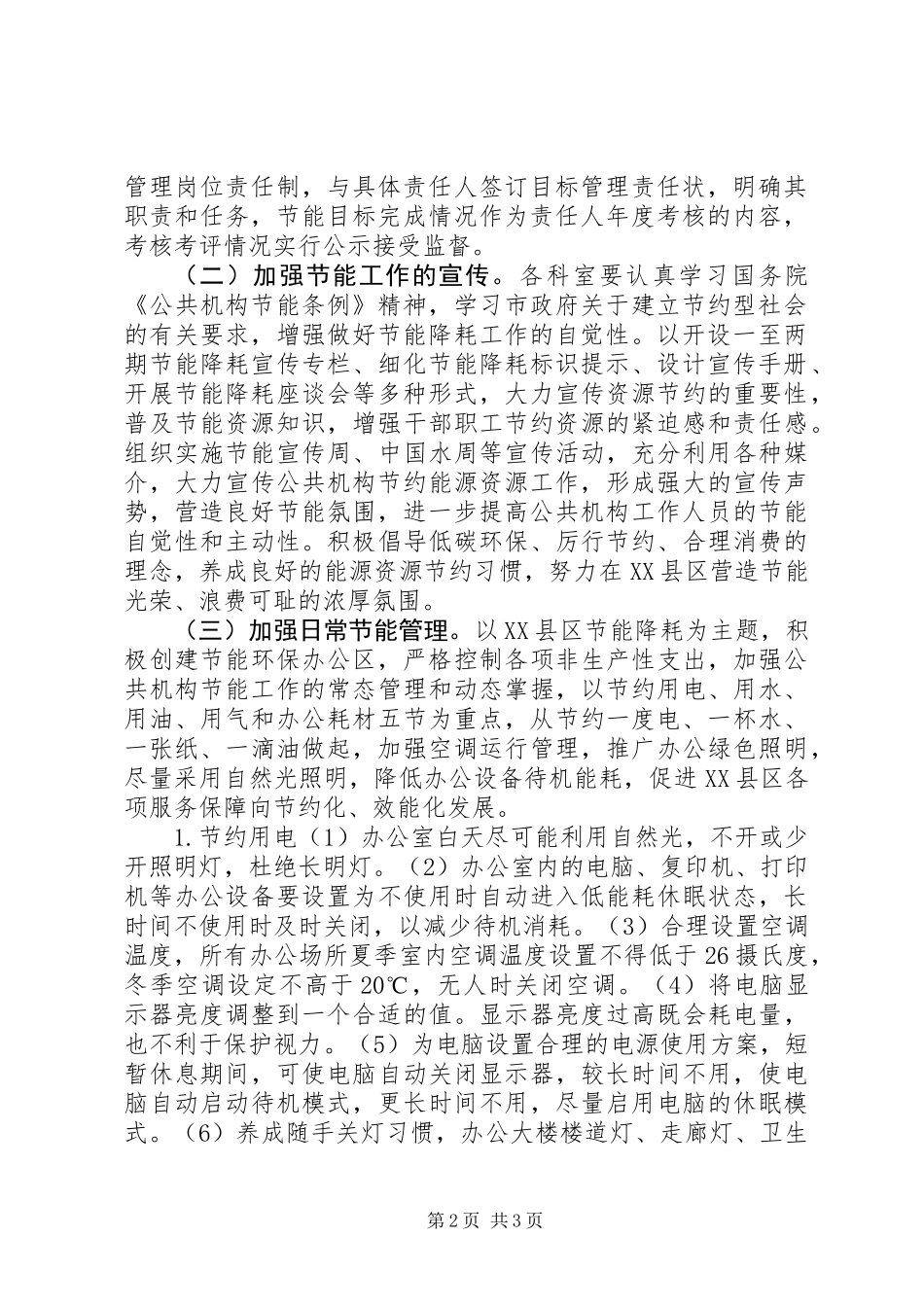 公共机构节能工作实施方案_第2页