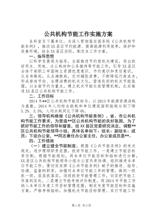 公共机构节能工作实施方案